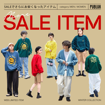 SALEでさらにお安くなったアイテム